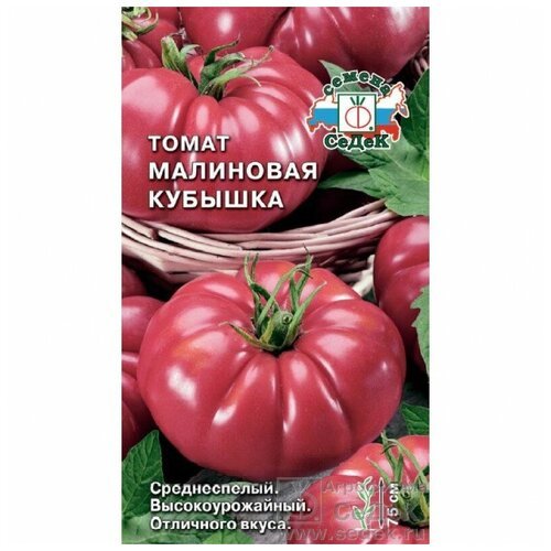 Семена томатов 'Малиновая кубышка' салатного назначения в упаковке 0,1г