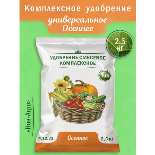 Осеннее удобрение универсальное 2,5 кг