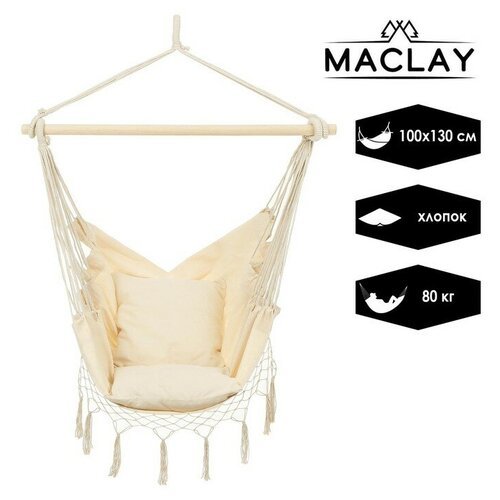 Maclay Гамак-кресло 100 х 130 х 100 см
