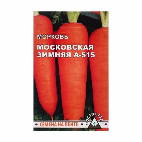 Семена моркови 'Московская зимняя А-515' (комплект из 70 шт)