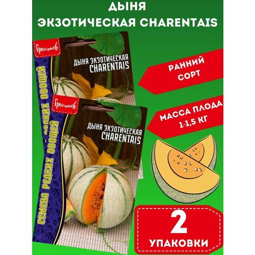 Семена Дыня Экзотическая Charentais 2шт