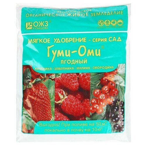 Удобрение ОЖЗ 'Гуми-Оми', Ягодный для земляники, клубники, малины, смородины, 0,7 кг