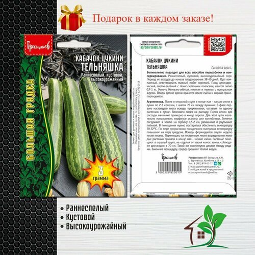 Кабачок цукини Тельняшка (2 упаковки)