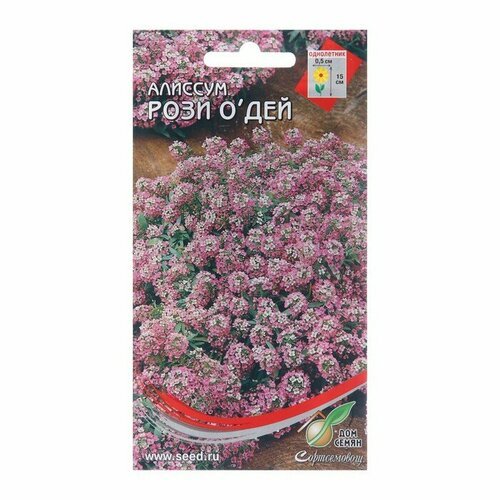 Семена цветов Алиссум Рози О Дей, 180 шт 3 шт