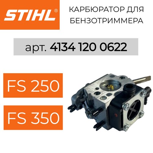 Карбюратор STIHL FS 250, FS 350 оригинал