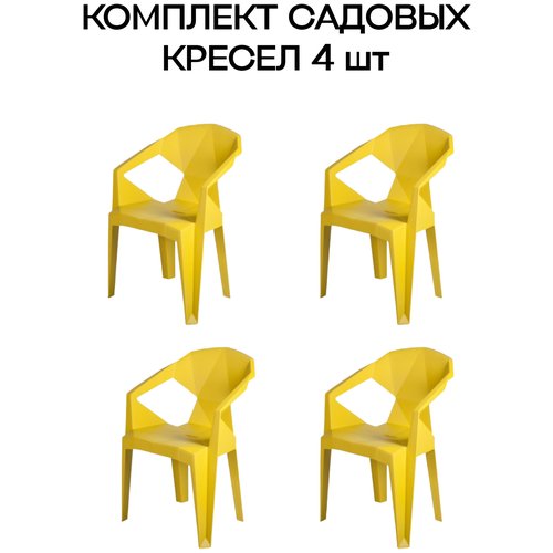 Набор садовых стульев EPICA желтый 4 шт. для дачи, дома, Divan24