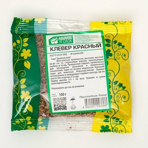 Семена Клевер красный, 0,1 кг (комплект из 9 шт)