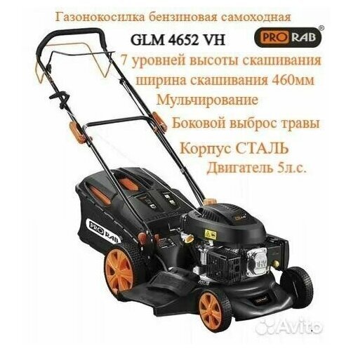 Газонокосилка бензиновая самоходная 5 л. с, травосборник 60л. GLM 4652 VH ProraB