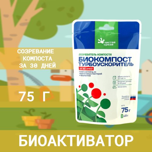 Чистая среда Дозреватель компоста Биокомпост турбоускоритель за 30 дней, 75 л/, 0.075 кг, 3 шт., 1 уп.