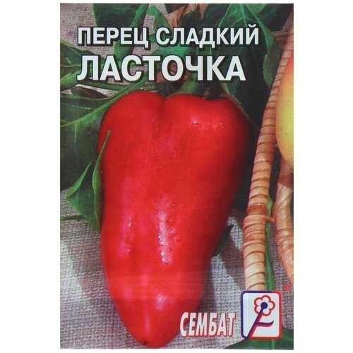 Семена Перец сладкий 'Ласточка', 0,2г