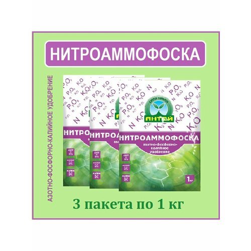 Нитроаммофоска 1 кг, 3шт